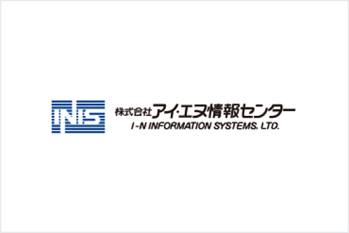 株式会社アイ・エヌ情報センター