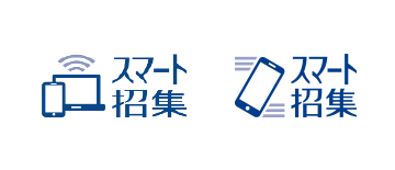 スマート招集