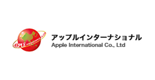 アップルインターナショナル株式会社