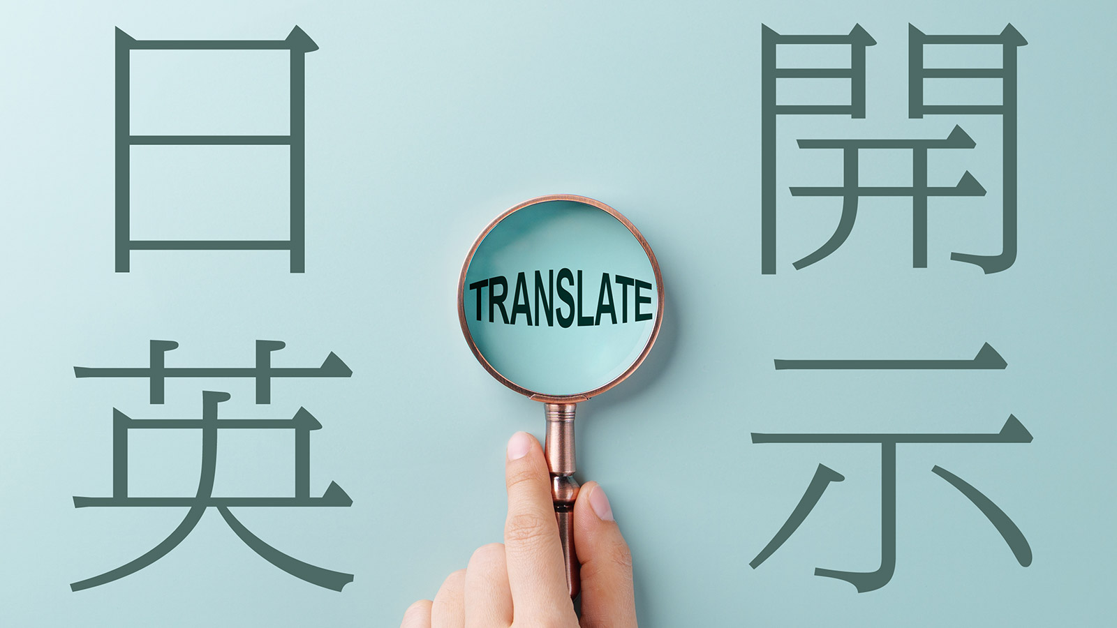 日英同時開示サービス