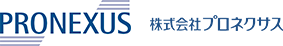PRONEXUS 株式会社プロネクサス