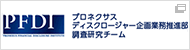 プロネクサス ディスクロージャー企画業務推進部 調査研究チーム