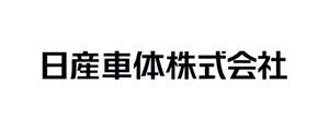 日産車体株式会社